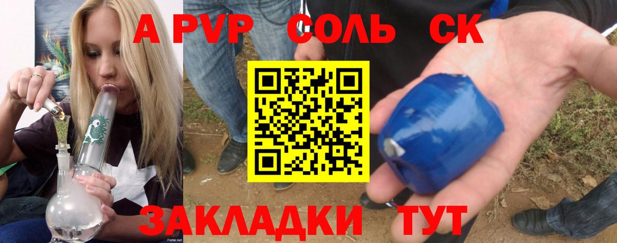 APVP Соль  где купить   Благовещенск  Вход с VPN 