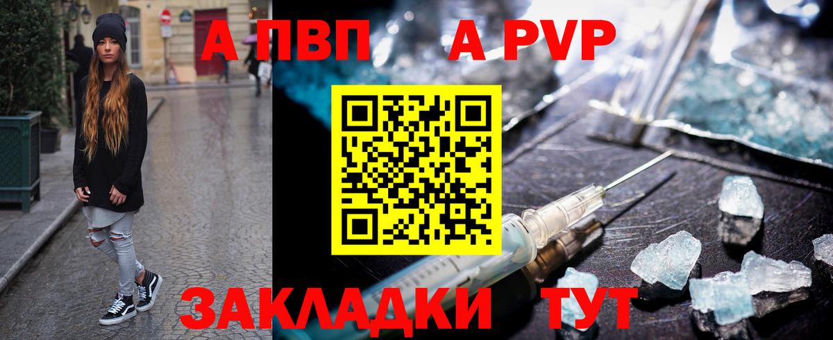 Альфа ПВП кристаллы Благовещенск