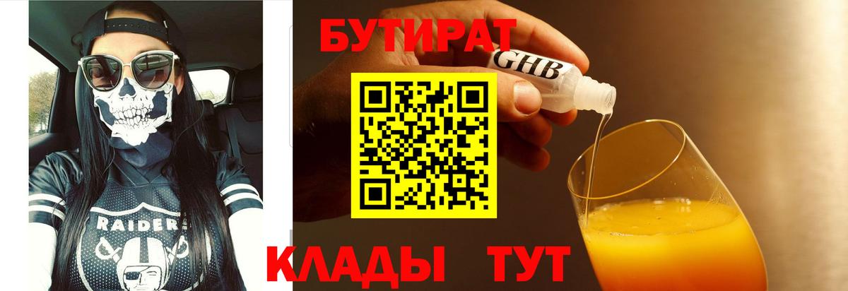 Благовещенск  Бутират GHB  Вход с VPN 