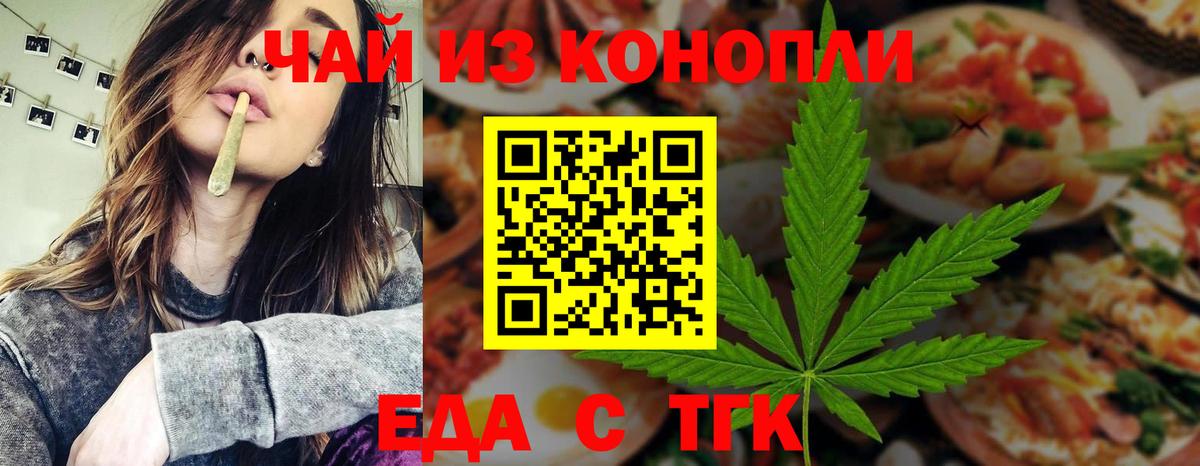 Благовещенск  Еда ТГК конопля  Вход с VPN 