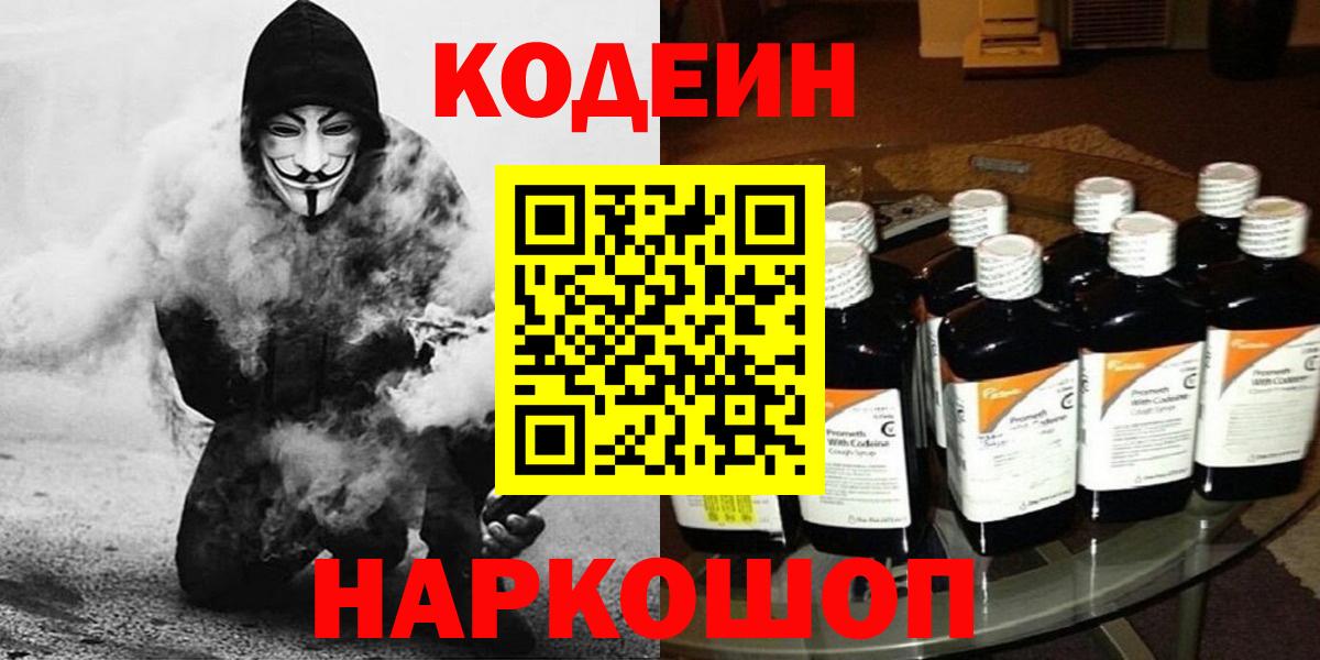 Кодеин напиток Lean (лин)  Вход с VPN  Благовещенск  Кодеин Purple Drank 