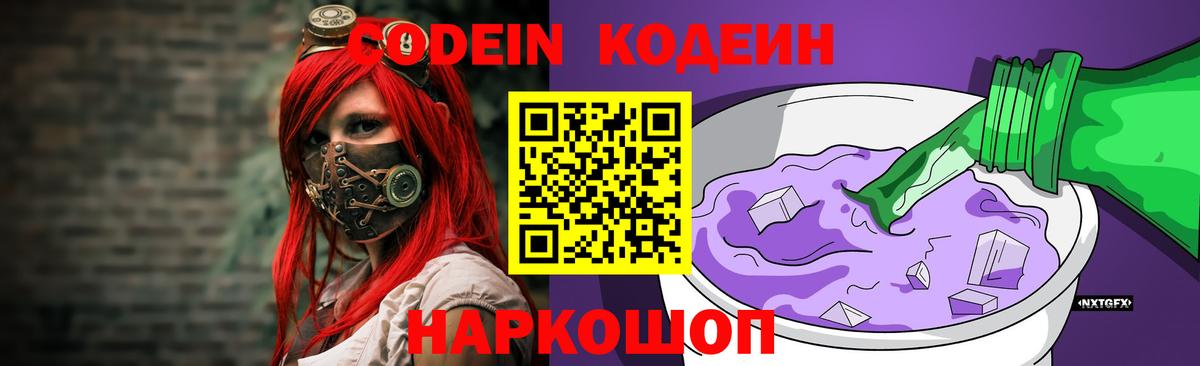Кодеиновый сироп Lean напиток Lean (лин) Благовещенск