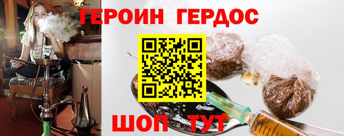Героин Heroin Благовещенск