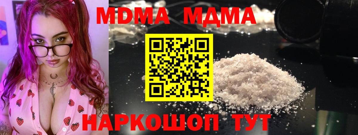 MDMA  Вход с VPN  МДМА Molly  Благовещенск  МДМА crystal 