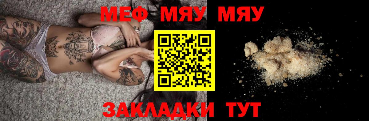 Меф мяу мяу мука Благовещенск