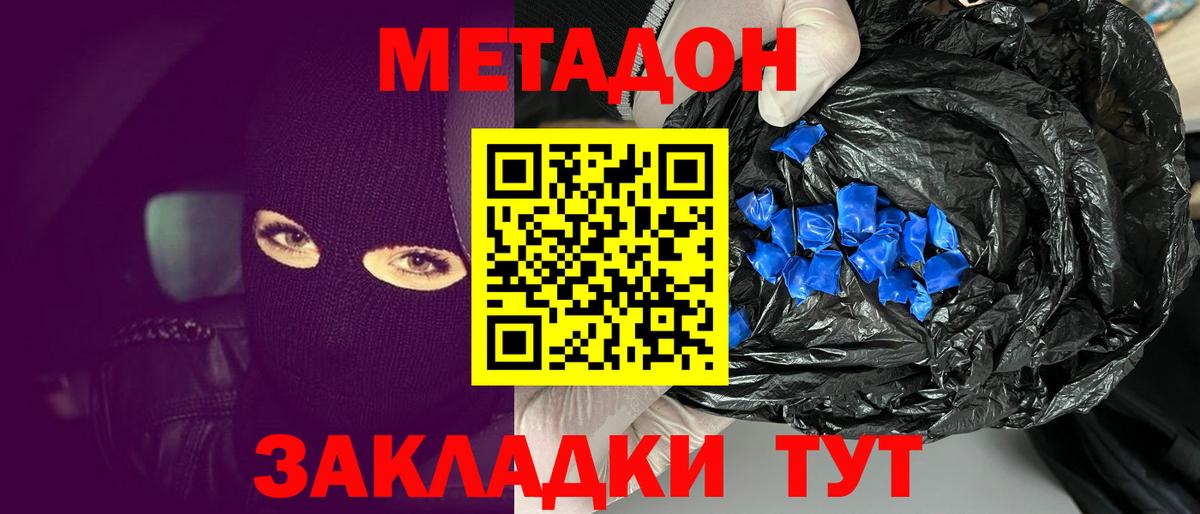 Благовещенск  МЕТАДОН мёд  Вход с VPN  МЕТАДОН VHQ 