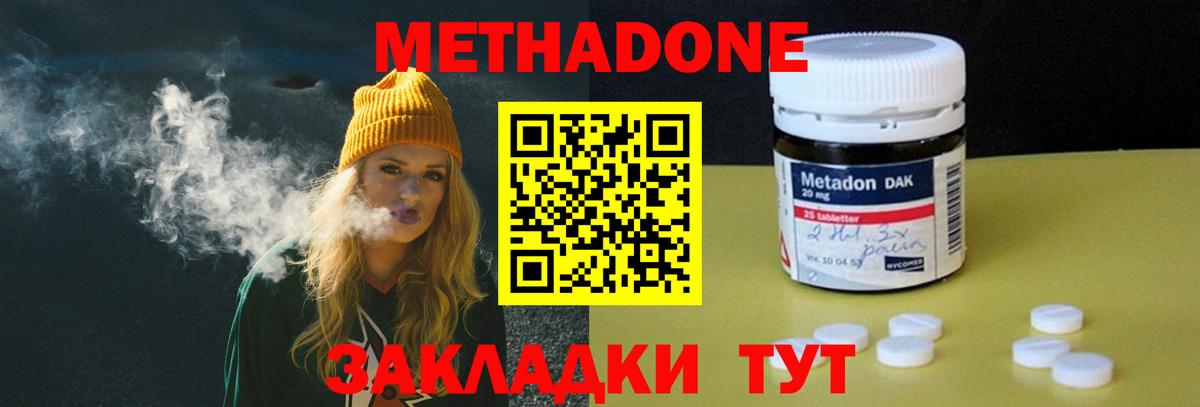 МЕТАДОН белоснежный Благовещенск